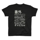 文スト大好き山下さんｗのキチガイ スタンダードTシャツ