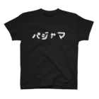 おもしろTシャツ KUSUTTOのパジャマ。 スタンダードTシャツ