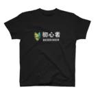 サバカメ｜サバゲーグッズの初心者マーク｜サバゲー用 Regular Fit T-Shirt