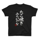 BASEBALL LOVERS CLOTHINGの「たこ焼きみたいやな」白文字Ver. Regular Fit T-Shirt