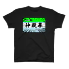 入り江わにアナログ店の神殺拳（診察券） Regular Fit T-Shirt