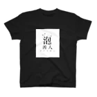 ⭕️我無の泡善人（白） スタンダードTシャツ