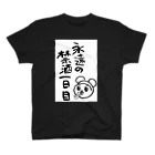 ケシミニャンの05永遠の禁酒一日目 Regular Fit T-Shirt