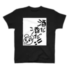 ケシミニャンの06酒だ酒だ！！ スタンダードTシャツ