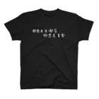 マーケットおやどり。の何をしても許される(かも) スタンダードTシャツ