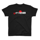 ボウズ連合艦隊のボウズ連合艦隊 Regular Fit T-Shirt