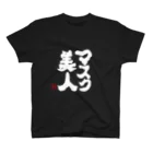 jikotyu_seisakusyoのマスク美人　黒 Regular Fit T-Shirt