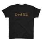 ながかぁないショップのじっきだよ黒 Regular Fit T-Shirt