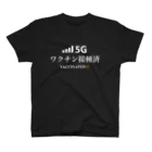 NAWOQIの店のワクチン接種済 スタンダードTシャツ