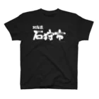 地名の北海道 石狩市（ホワイトプリント 濃色Tシャツ用） Regular Fit T-Shirt