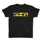 垂直落下屋さん（プロレスTシャツ）のパワーボム 티셔츠