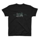 chicmeatの特異-普段 Regular Fit T-Shirt