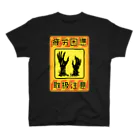 倉戸みとの疲労困憊 Tシャツ スタンダードTシャツ