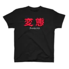 newdeerの変態アニメーションナイトロゴトート Regular Fit T-Shirt