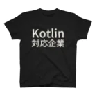 Tatsuya AraiのKotlin対応企業 スタンダードTシャツ