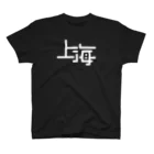 GOOD BOY JABオフィシャルオンラインストアの上海 Regular Fit T-Shirt