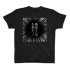 はちよんごの真犯人はお前だ！ スタンダードTシャツ