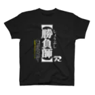 uenonoの勝負師のシャツ スタンダードTシャツ