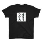 性知派のアダルT（て） スタンダードTシャツ