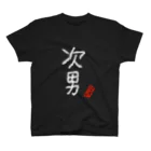 むぴーの家族シリーズ：次男（白字） スタンダードTシャツ