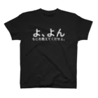 四文字でおもしろいこというbotのよ、よんもじを教えてくだせぇ。 Regular Fit T-Shirt