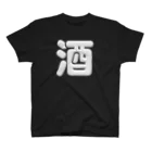 DESTROY MEの酒 スタンダードTシャツ