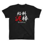 Tusaka Takadaの給料泥棒 スタンダードTシャツ