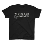 やらかし太郎のかくれんぼしてたら警察に捜索されてた スタンダードTシャツ