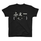 うーやうーや(´◉◞⊖◟◉｀)のふぇー(´-ι_-｀) スタンダードTシャツ