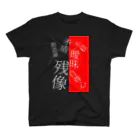 YAMOTOのボクの創造論　血に染まり行く Regular Fit T-Shirt