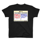 はちよんごの焼きいもアンケート スタンダードTシャツ