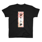 K(ケイ)@お仕事募集中の妖怪パーツ隠し封印御札 Regular Fit T-Shirt