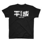 8kHz SHOPの平成-Heisei-_Tシャツ（白文字） スタンダードTシャツ