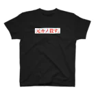 極東きちがい公社の元カノころちゃん スタンダードTシャツ