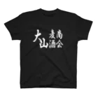 Big Moutain Beer Companyの大山麦酒商会 スタンダードTシャツ