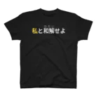 洋服屋さんの仲直り2 スタンダードTシャツ