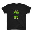 千Ｑハンズ　2号店の稲部Ｔシャツ Regular Fit T-Shirt