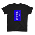 OzuzuNoShopのスナック夜間飛行 スタンダードTシャツ