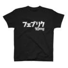 2FUのフェブリク10mg スタンダードTシャツ