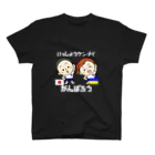 metaseekのウクライナ支援企画：フジスポーツクラブ「がんばれ！ウクライナ」 スタンダードTシャツ