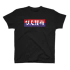 かっこいい地名グッズの京都のかっこいい地名「伏見稲荷」 Regular Fit T-Shirt