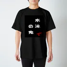 katsuokunの水泳Tシャツ（黒） スタンダードTシャツ