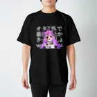 ちよショーーップのオタクくんちよT（ブラック推奨） スタンダードTシャツ