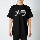 レトロゲーム・ファミコン文字Tシャツ-レトロゴ-のメラ 白ロゴ スタンダードTシャツ