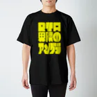 うんぽこ☆ピーナッツのRTA界隈のアングラ スタンダードTシャツ