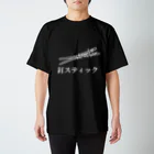 極東アイセキ計画店。の釘スティック。白字ver Regular Fit T-Shirt