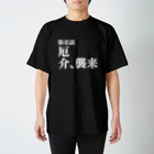 K2KZの厄介襲来Tシャツ スタンダードTシャツ