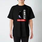 岩田商店の熊五郎出没注意 スタンダードTシャツ