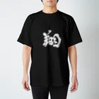 字描きおゆみの翔（白字） Regular Fit T-Shirt