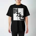 誰徒の化けの皮を剥がせ スタンダードTシャツ